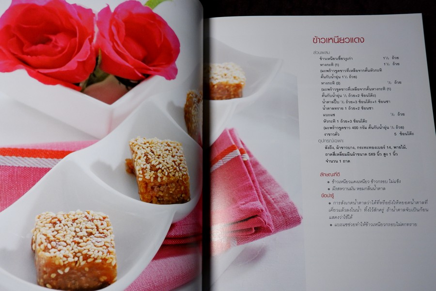 step by step ขนมไทย ตำรับดั้งเดิม หนา 323 หน้า ปี 2557