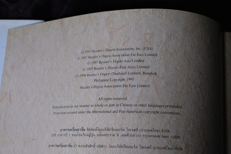 อาหารเครื่องยาจีน หลักโภชนาการ พร้อมสูตรอาหารอายุวัฒนะ ปกเเข็ง ปี 2541