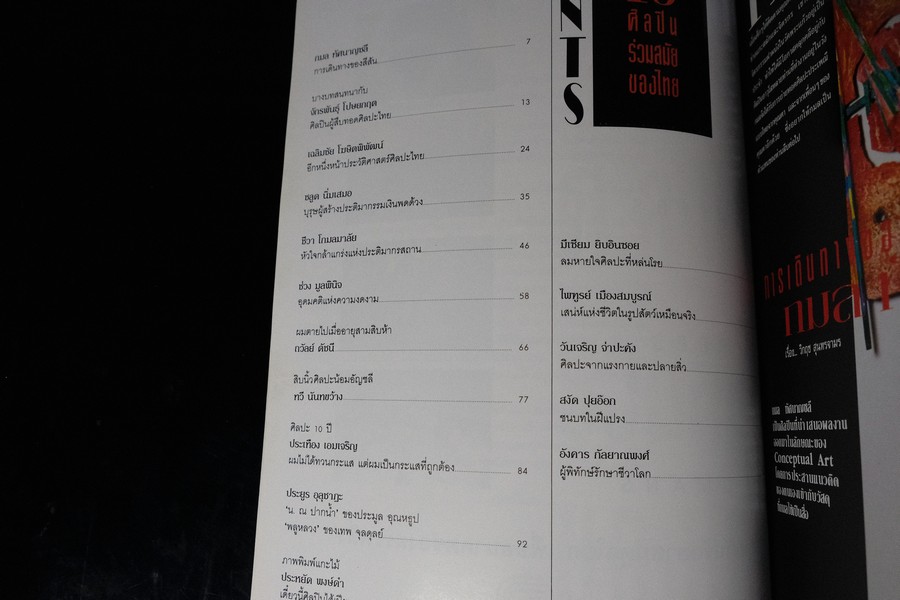 16 ศิลปินร่วมสมัยของไทย โดย นิตยสารไฮคลาส ปี 2538