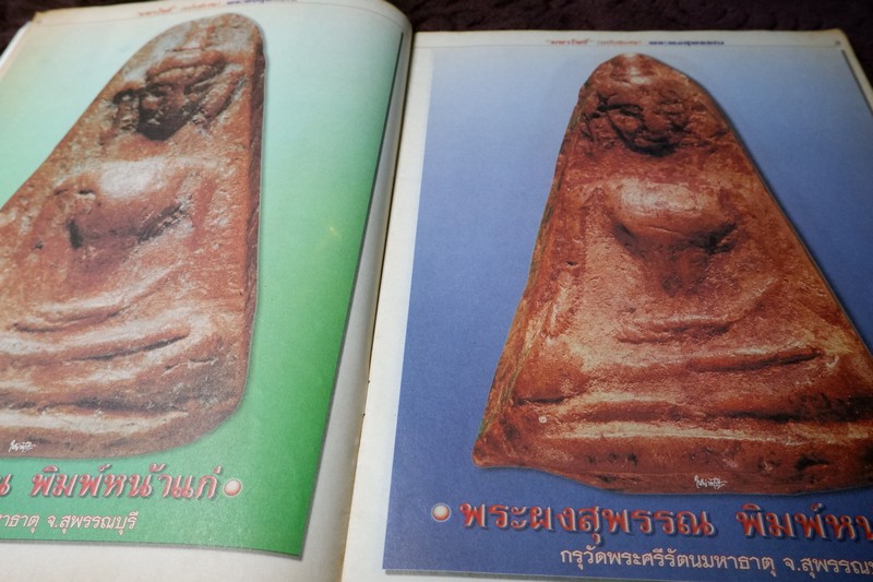 มหาโพธิ์พิเศษ พระผงสุพรรณ