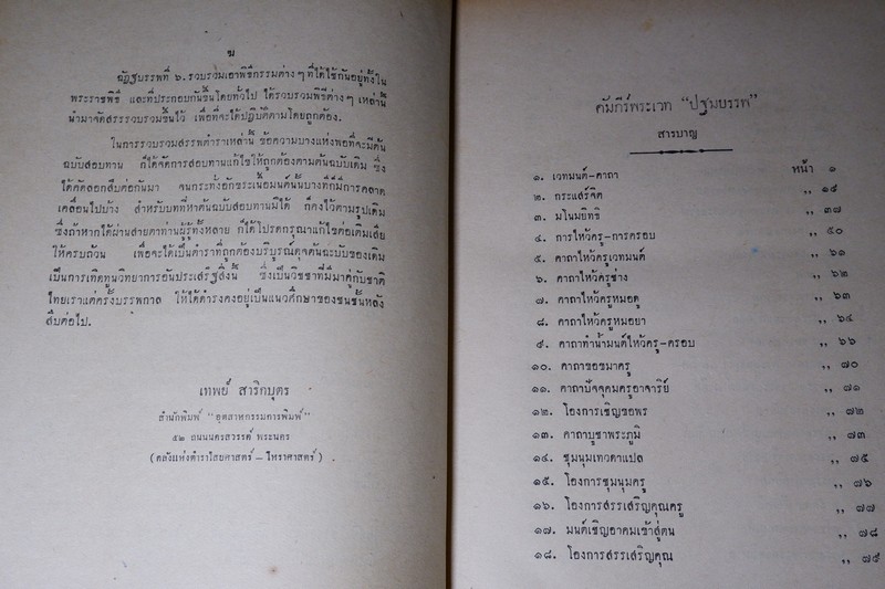 พระคัมภีร์พระเวท โดย อ.เทพย์ สาริกบุตร ปกแข็ง รวม 7 เล่ม พิมพ์ปี 2505-2516 (Pre-Order สอบถาม)