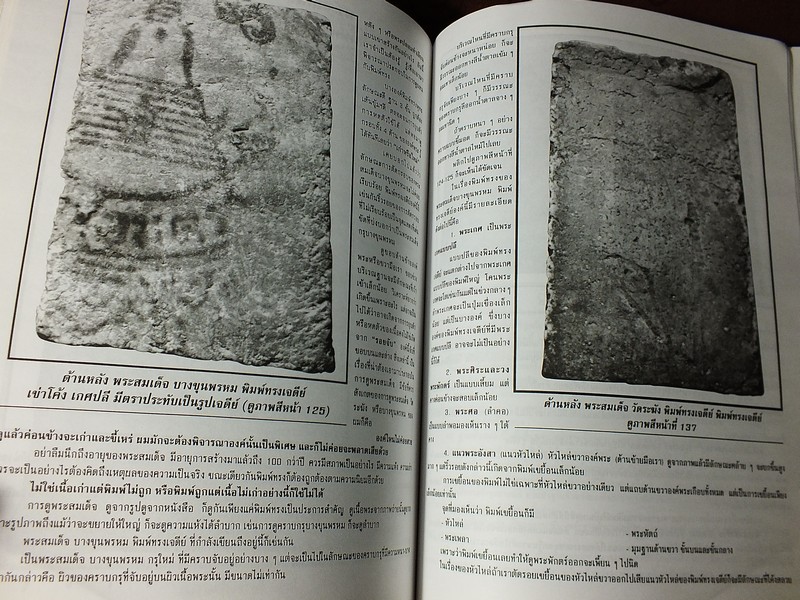 หลักการดู พระสมเด็จ บางขุนพรหม โดย บุญมี ณ กรุงเก่า หนาประมาณ 1 นิ้ว (Pre-Order สอบถาม)