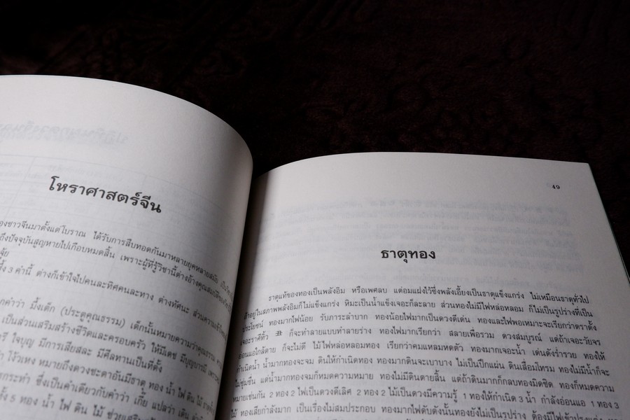 ปฏิทินผูกดวงจีน โดย อ.ชัยเมษฐ์ เชี่ยวเวช พิมพ์ปี 2533