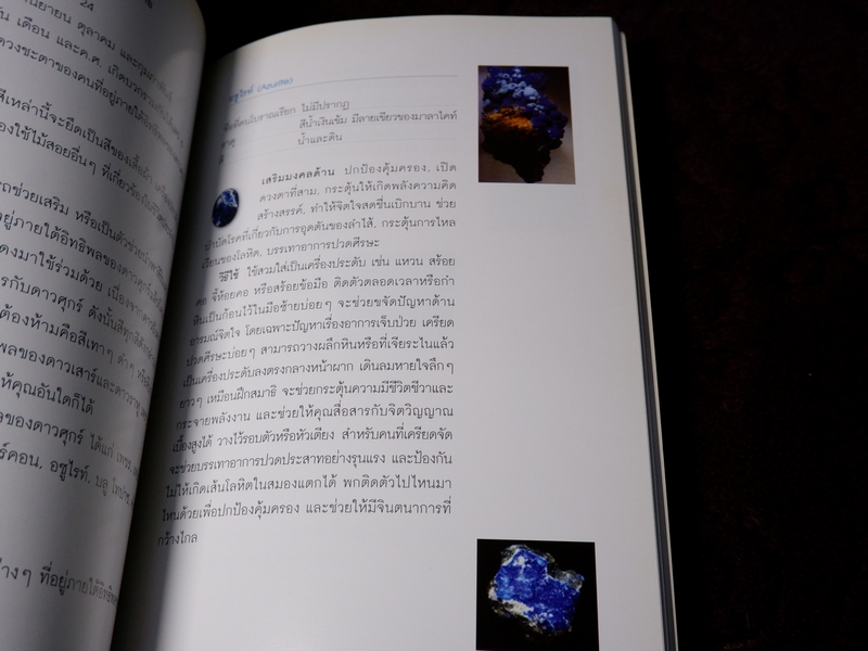 พลังหินบำบัด เเละอัญมณีเสริมดวงชะตา โดย จุฑามาศ ณ สงขลา