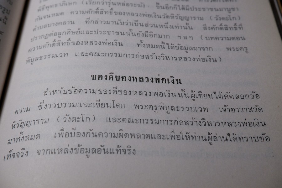 เกจิอาจารย์ เมืองพิจิตร โดย วิรัตน์ ภัทรประสิทธิ์ สมพร คัชมาตย์ ปี 2522 (สอบถาม-สั่งซื้อทางอีเมลหรือโทรศัพท์)