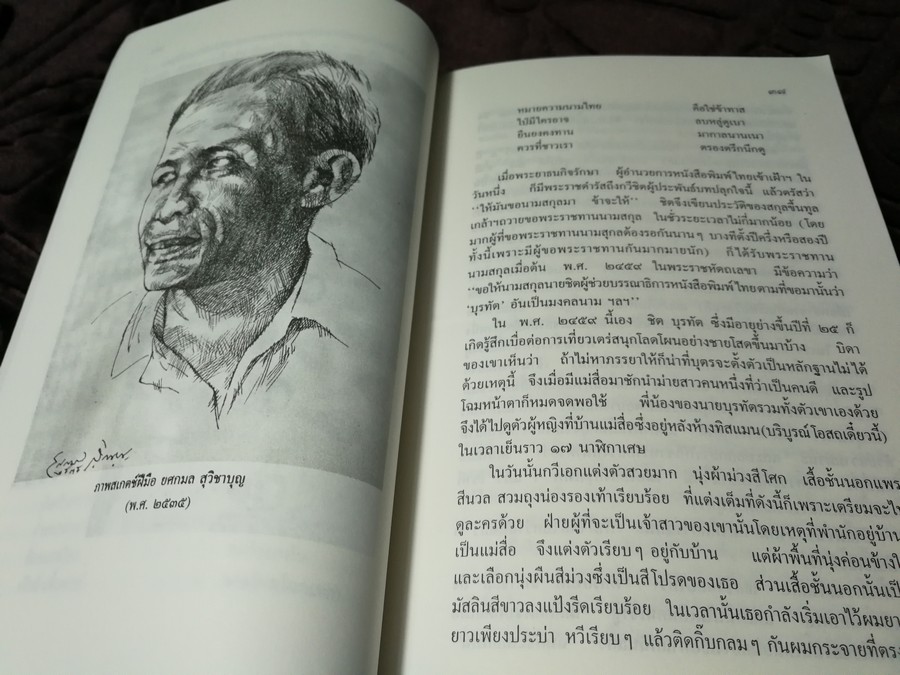 100 ปี ชิต บุรทัต โดย อาจิณ จันทรัมพร-ช่วย พูลเพิ่ม บรรณาธิการร่วม ปี 2535