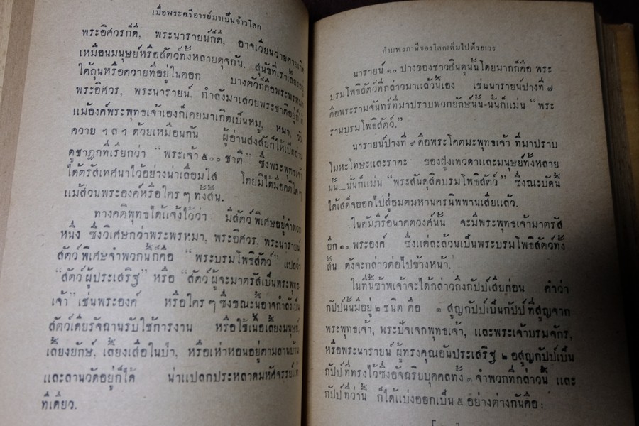 เมื่อพระศรีอารย์มาเป็นจ้าวโลก โดย อารยันตคุปต์ ปกแข็ง