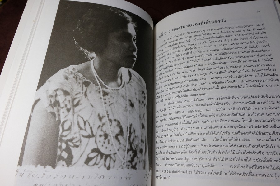 เกิดวังไม้ เรื่องวังสมเด็จกรมพระยาชัยนาทนเรนทร โดย หม่อมเจ้าปิยะรังสิต รังสิต พิมพ์ปี 2533