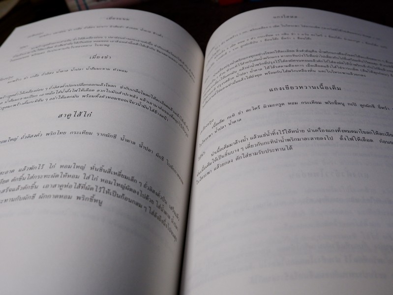 อาหารเลิศรส ของ ม.ล.มานิตย์ มัทวพันธุ์ (พิมพ์เป็นอนุสรณ์ วิชิต วิชัยดิษฐ)