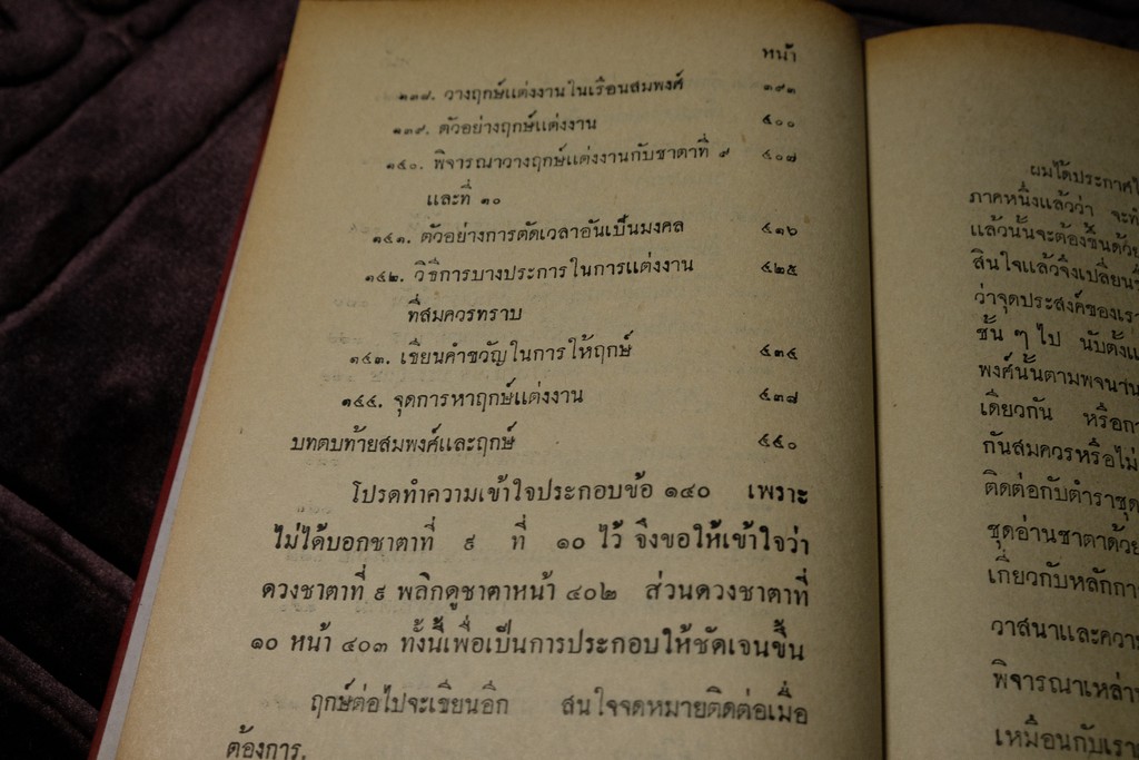 ตำราสมพงษ์ เเละ ฤกษ์ โดย จำรัส ศิริ ปกเเข็ง ปี 2512 pocketbook