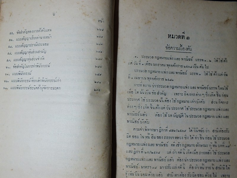 ทนายประจำบ้าน โดย พระบริรักษ์นิติเกษตร (หรั่งนิมิหุต) ปกแข็ง ปี 2473