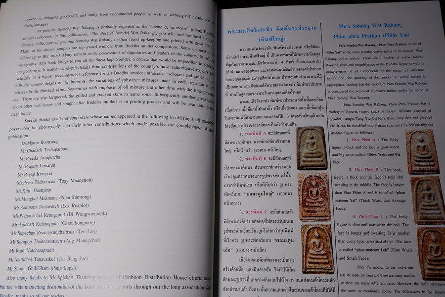 พระสมเด็จวัดระฆังองค์เเชมป์ โดย คเณศ์พร