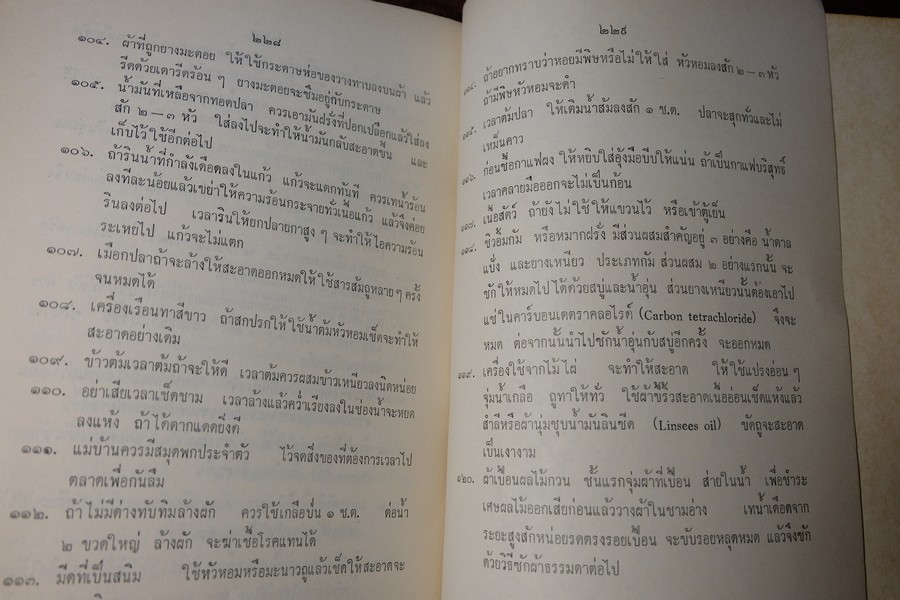 ตำรา อาหารไทย จีน ฝรั่ง โดย ประจงจิตต์ กุลตัณฑ์ (อนุสรณ์ นางยุง ฉายางกูร) มีเนื้อหาอาหาร 229 หน้า ปี 2513