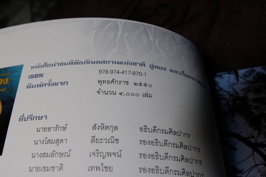พิพิธภัณฑสถานแห่งชาติ อู่ทอง และ เรื่องราวสุวรรณภูมิ โดย กรมศิลปากร ปี 2550