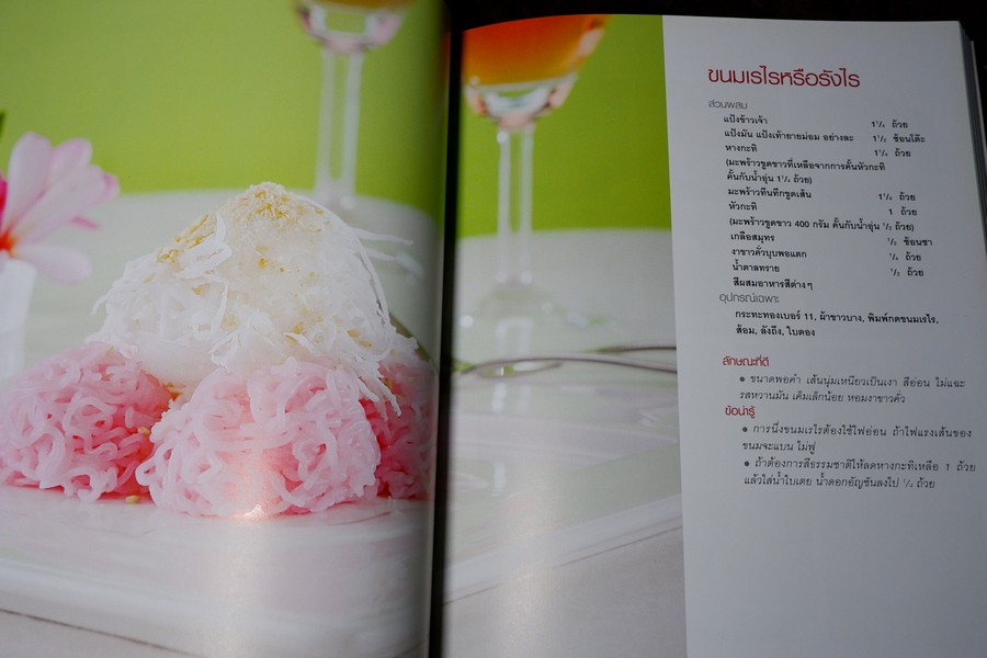 step by step ขนมไทย ตำรับดั้งเดิม หนา 323 หน้า ปี 2557