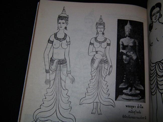 สมุดภาพ แสดงเครื่องแต่งกาย ตามสมัยประวัติศาสตร์และโบราณคดี โดย กรมศิลปากร ปี 2513