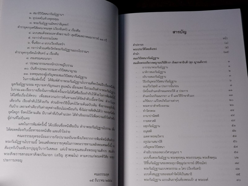 ตำราพระกัมมัฏฐานโบราณ (สอบถาม)