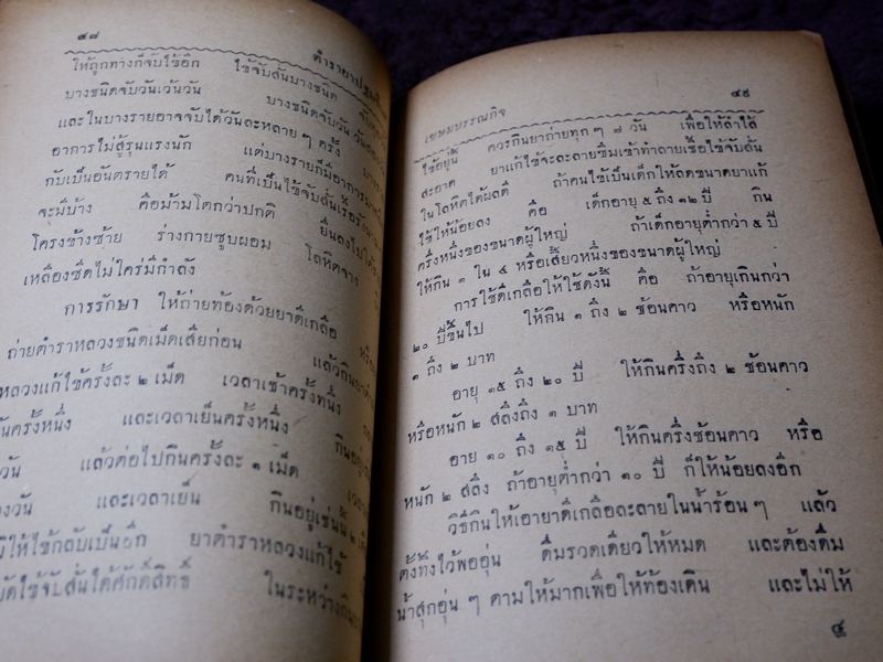 ตำรายา ปฐมจินดา ของ หมอเถกิง กาญจนวรรณ (เปนตำหรับที่อธิบายตัวยารักษาไข้โดยละเอียด ) ปี 2501