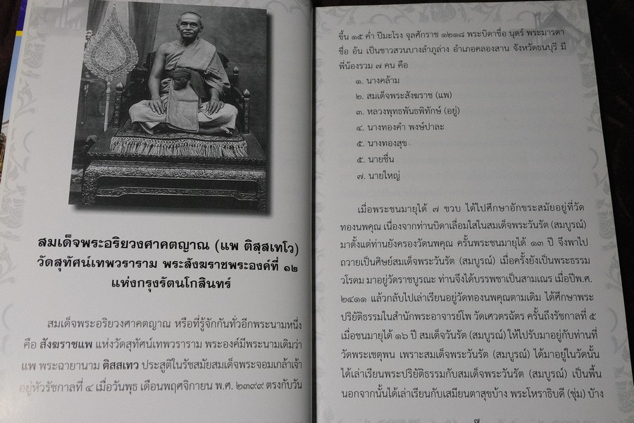 พระกริ่งสังฆราชเเพ วัดสุทัศนเทพวราราม หนา 130 หน้า