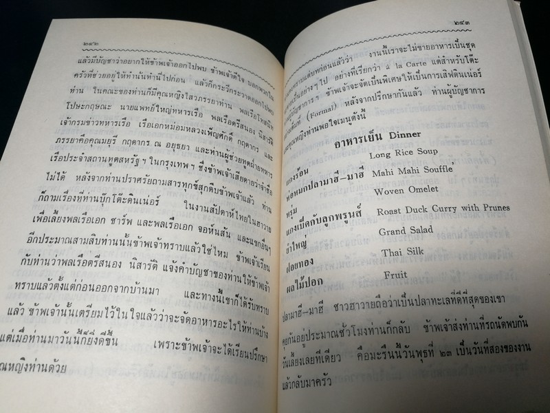 ตำรับอาหารว่าง ของ สายปัญญาสมาคม โดย หม่อมหลวงเติบ ชุมสาย ปี 2512