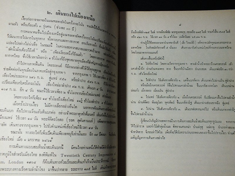 เที่ยวไปในอดีต เมื่อเงี้ยวปล้นเมืองเเพร่ เเละเมืองนครลำปาง โดย ประชุม อัมพุนันทน์ พิมพ์ปี 2527