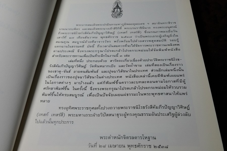 ปุจฉาวิสัชนาในต่างประเทศ โดย หลวงปู่เทสก์ เทสรังสี (งานพระราชทานเพลิงศพ หลวงปู่) ปี 2539