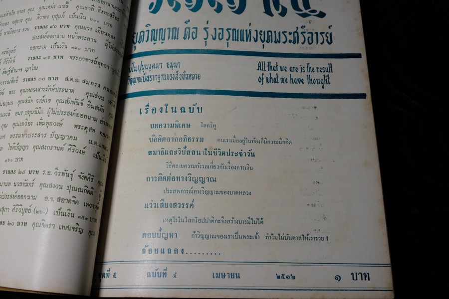 วิญญาณ โดย พร รัตนสุวรรณ (เเห่งสำนักค้นคว้าทางวิญญาณ ) ปีที่ 5 ฉบับที่ 1-12 ปี 2512