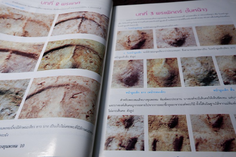 กลเม็ดเคล็ดลับ พระสมเด็จบางขุนพรหม หนา 114 หน้า ปี 2546