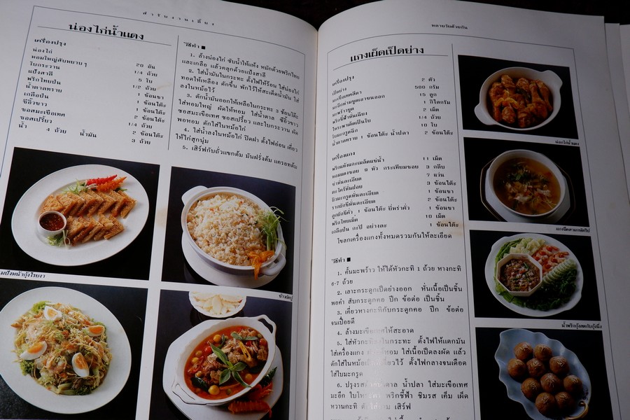 สำรับงานเลี้ยง มื้อเย็น โดย ศรีสมร คงพันธุ์ หนา 128 หน้า ปี 2537