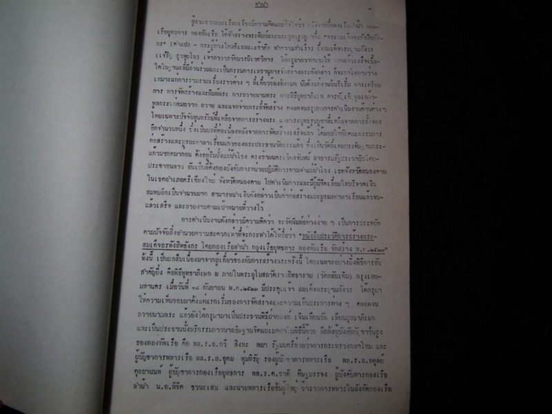 ประวัติการสร้างพระสมเด็จอรหังสิทธังกร โดย กองทัพเรือ จัดสร้าง ปี 2523 หนา 108 หน้า พิมพ์ปี 2531