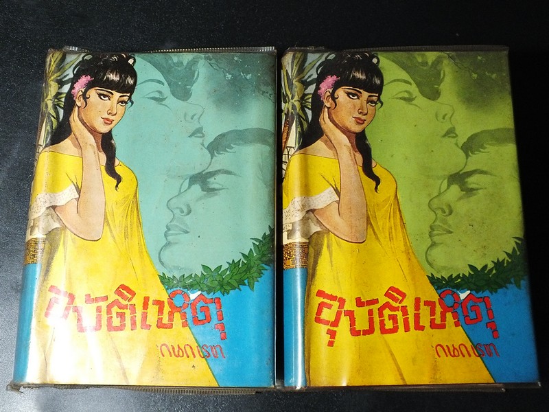 อุบัติเหตุ โดย กนกเรขา ปกแข็ง 2 เล่มจบ ปี 2511