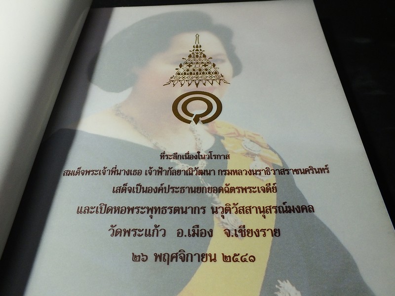 พระเเก้วมรกต เเละ รัตนพิมพวงศ์(ตำนานพระเเก้วมรกต) โดย กรมศิลปากร หนา 258 หน้า ปี 2540