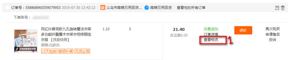 วิธีการเก็บเลขพัสดุ จากร้านค้า 1688