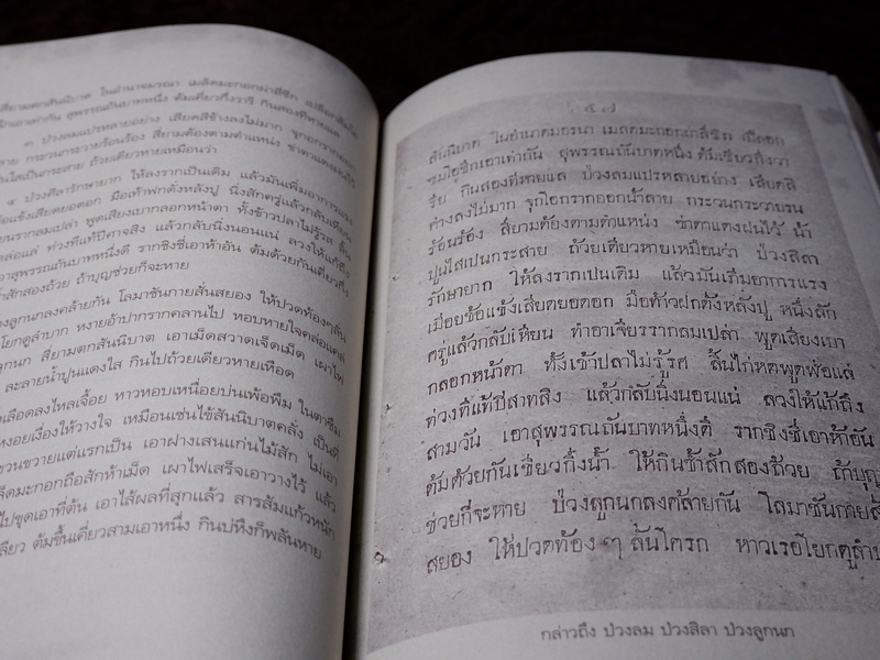 9 สุดยอดตำรา การเเพทย์โบราณ ชาตรี เจตนธรรมจักร วันทนี เจตนธรรมจักร พิมพ์ 1000 เล่ม ปี 2551 (Pre-Order สอบถาม)