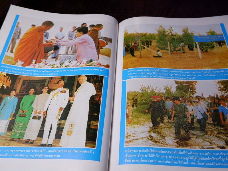 ปิยราชิโนวาท สมเด็จพระนางเจ้าสิริกิติ์ พระบรมราชินีนาถ โดย ประยุทธ สิทธิพันธ์