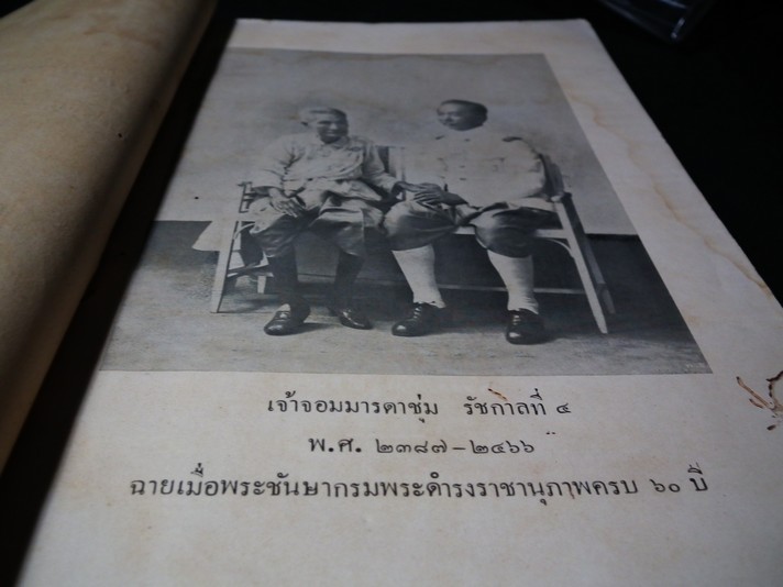 ตำนานพุทธเจดีย์สยาม ของ กรมพระยาดำรงราชานุภาพ พิมพ์ในงานพระราชทานเพลิงศพ เจ้าจอมมารดาชุ่ม ในรัชกาลที่ 4 หนา 218 หน้า ปี 2469