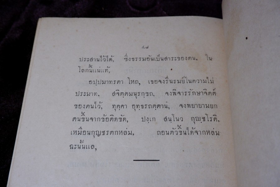 เเบบไหว้พระสวดมนต์ ของ ศิษย์สำนักวัดราชาธิวาส เเเละ ทำวัตรเช้าเย็นกับบทสวดเเปล พิมพ์ปี 2477