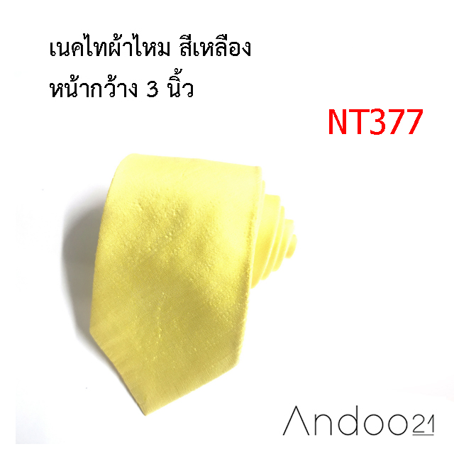 NT377_เนคไทผ้าไหม สีเหลือง หน้ากว้าง 3 นิ้ว