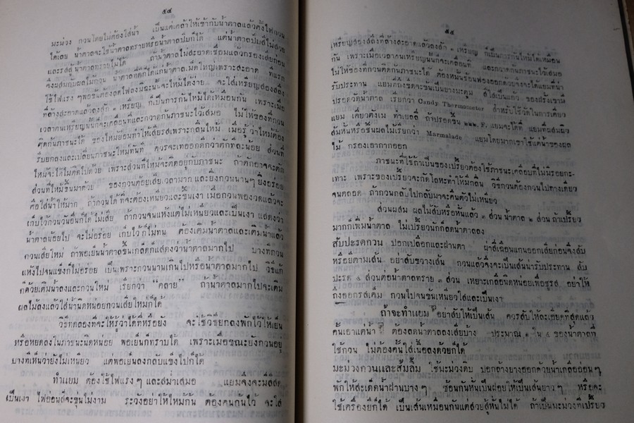 ตำรับ การครัว เเละอาหาร โดย เทียบจุฑา ฤกษะสาร ปี 2500