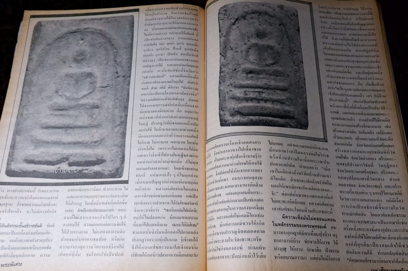 เซียนพระพิเศษ 11 สมเด็จวัดระฆัง สุดยอดพระเครื่องตลอดกาล