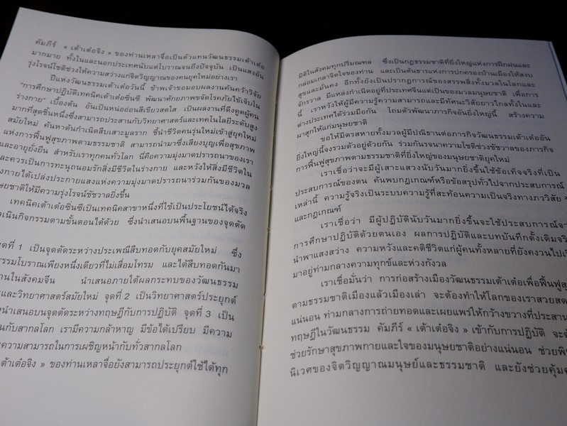 คัมภีร์เต้าเต๋อจิง ฉบับประยุกต์ใช้ ของ อ.จ้าวเมี่ยวกว่อ เเปลโดย กลิ่นสุคนธ์ วงศ์สุนทร ปกเเข็ง