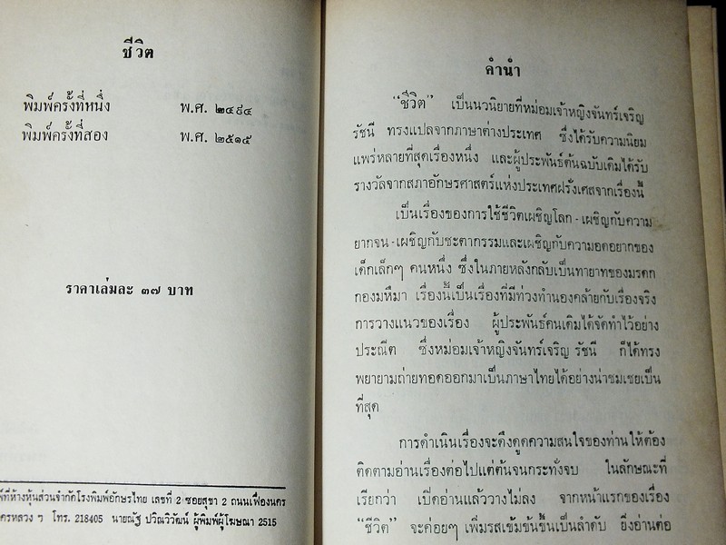 ชีวิต เเปลโดย ม.จ.หญิงจันทร์เจริญ รัชนี ปกแข็ง 476 หน้า พิมพ์ปี 2515