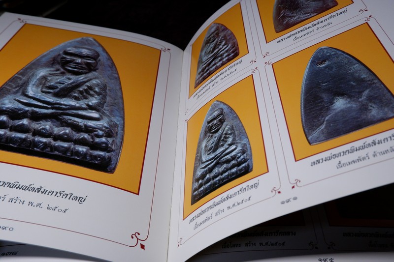 หลวงพ่อทวด โดย ฉ่อย ท่าพระจันทร์ ปกแข็งพร้อมกล่อง (Pre-Order สอบถาม)
