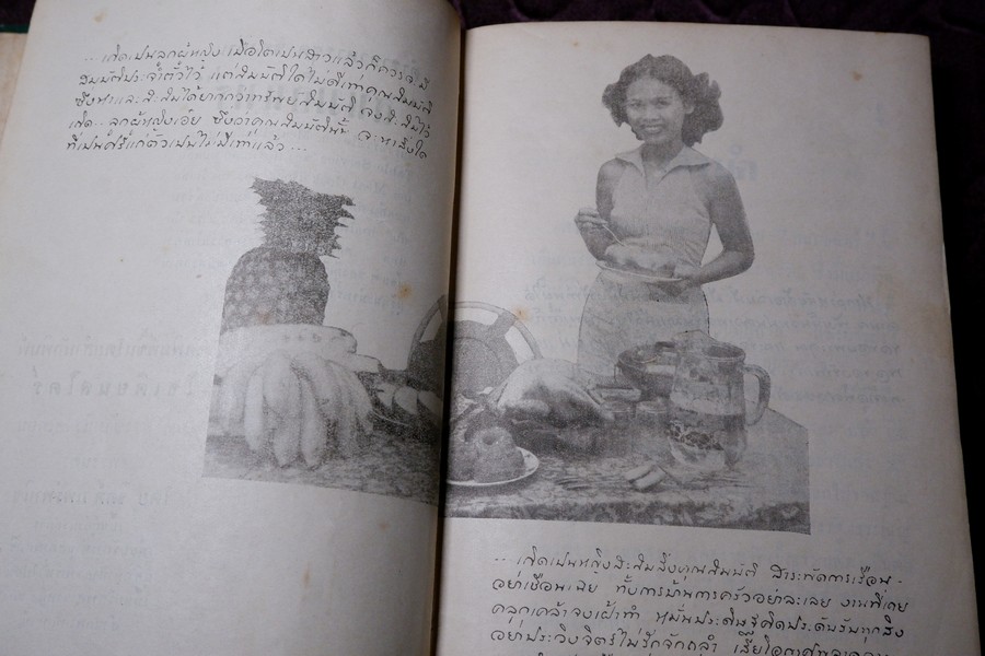 ตำราอาหารชุด ท่านสนมอินทร์ ปกเเข็ง ปี 2496