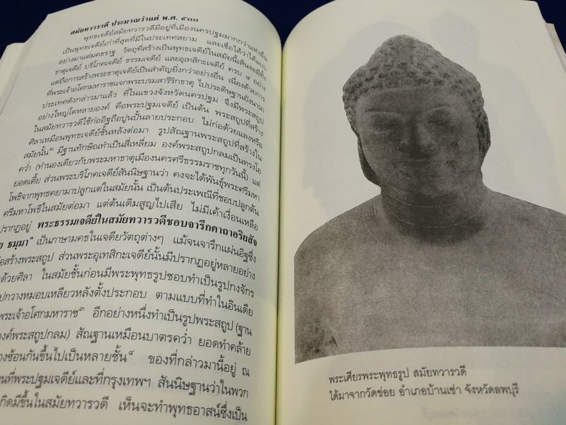 ศิลปวัฒนธรรม ฉบับพิเศษ ตำนานพระพุทธเจดีย์ โดย สมเด็จฯกรมพระยาดำรงราชานุภาพ ปี 2545