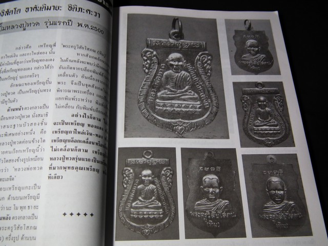 หนังสือที่ระลึกผู้สั่งจอง หลวงปู่ทวดรุ่นพุทธคุณกุญชร (รุ่นประวัติศาสตร์เนื้อว่านผสมผงงาช้าง) มีรายละเอียดพระเครื่องที่ออกวัดต่างๆด้วย ปี 2541