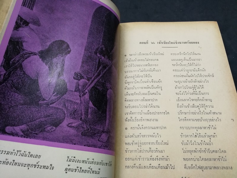 ขุนช้าง ขุนเเผน ฉบับหอสมุด เเห่งชาติ วาดภาพประกอบเรื่องโดย อ.เหม เวชกร (สนพ.คลังวิทยา) ปกแข็ง 2 เล่มจบ หนารวม 1080 หน้า ปี 2506