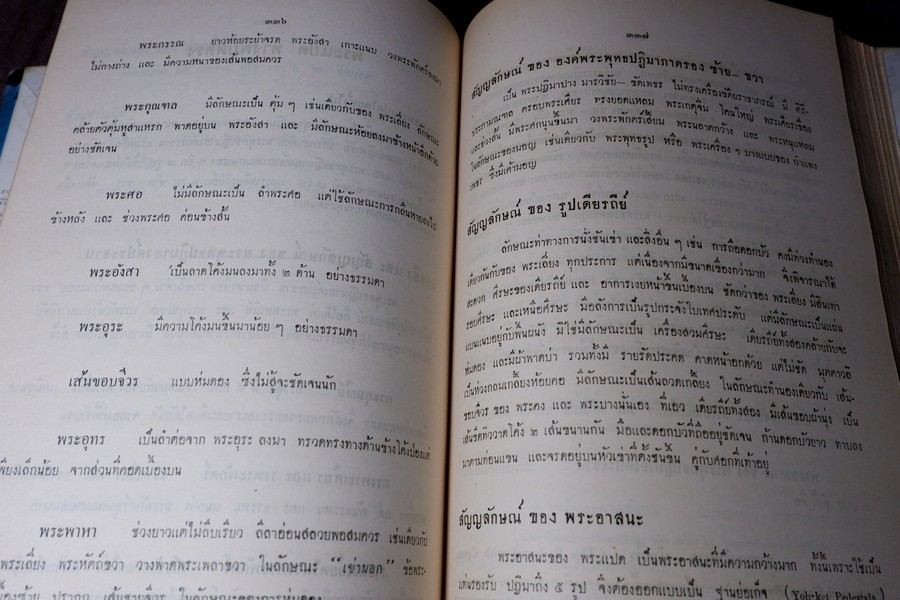 ปริอรรถาธิบาย เเห่งพระเครื่องฯ พระรอด และพระเครื่องฯสกุลลำพูน โดย ตรียัมปวาย (พรีออเดอร์-สอบถาม)