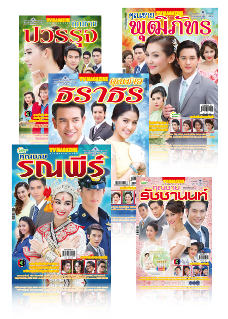 5 คุณชาย แห่งวังจุฑาเทพ