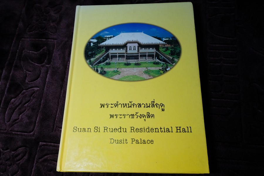 พระตำหนักสวนสี่ฤดู พระราชวังดุสิต โดย สำนักพระราชวัง ปกเเข็ง 225 หน้า ปี 2540 (สอบถาม)